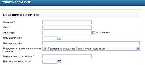 Осфр по инн узнать. Как узнать свой ИНН. Сервис налог.ру узнать ИНН имгранти. Сервис понимаю регистрация.